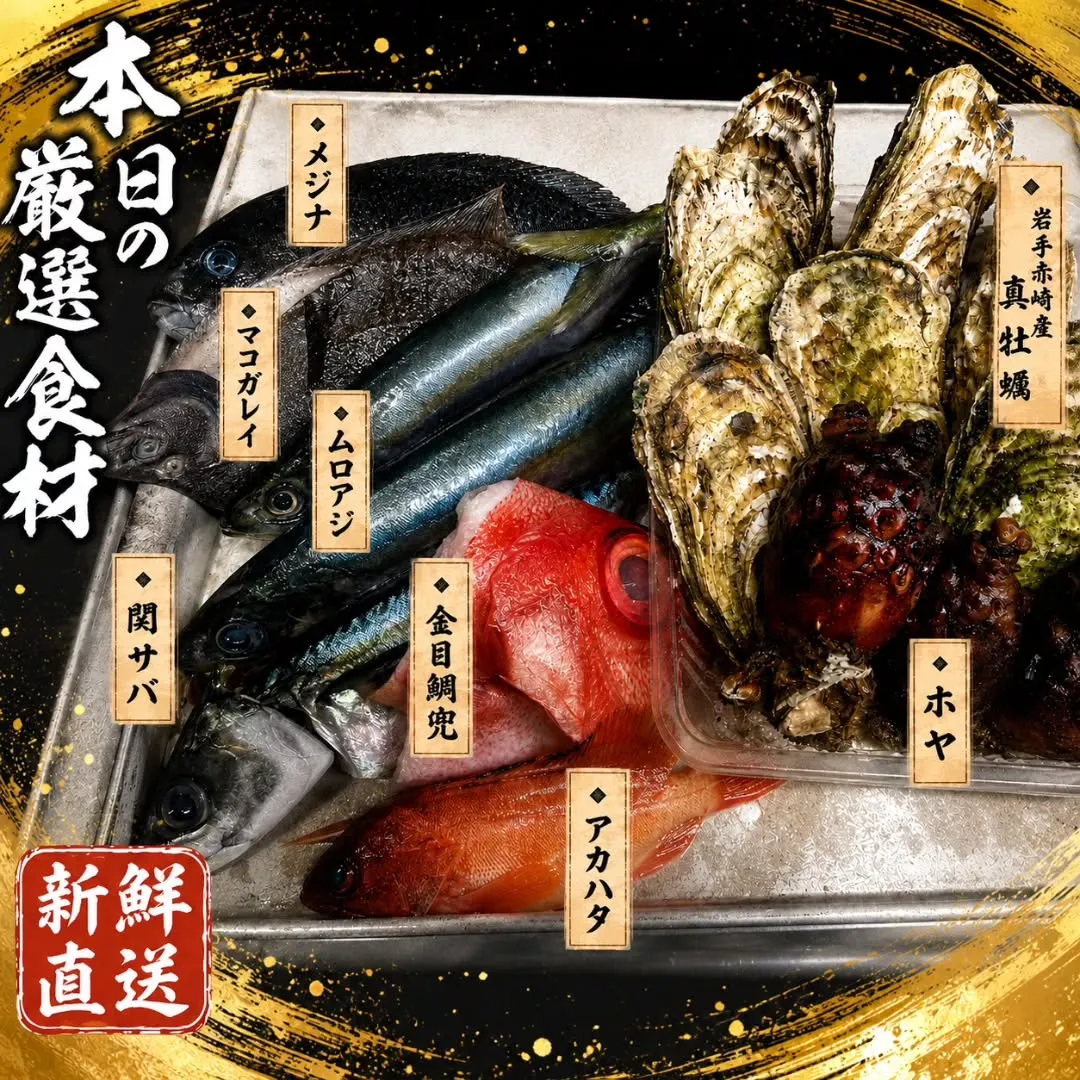 本日も小岩で海鮮と日本酒を楽しむなら