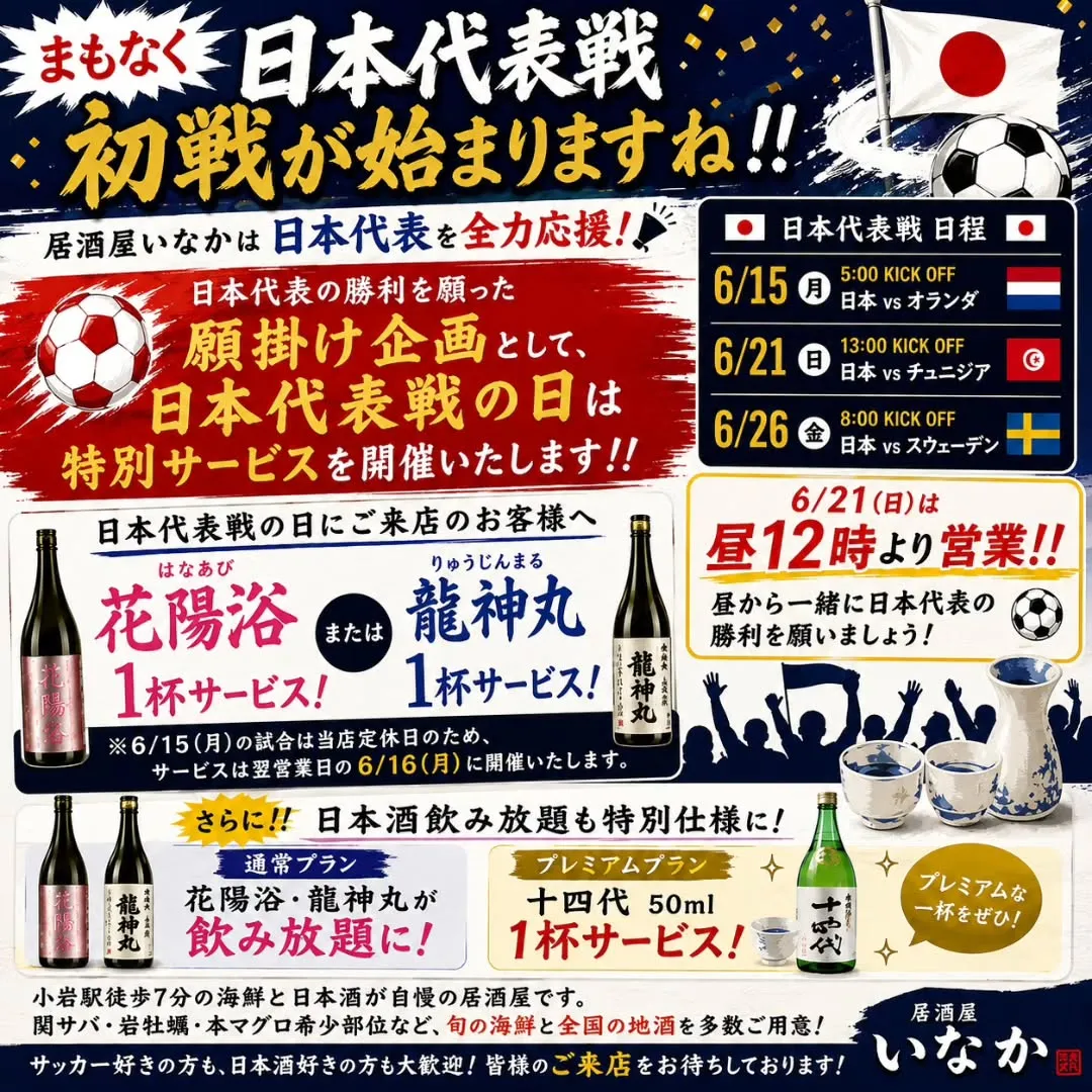 ⚽🇯🇵まもなく日本代表戦初戦が始まりますね！！🇯🇵⚽