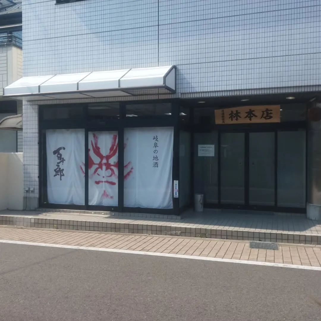 先月、岐阜へ行ってきました!🍶