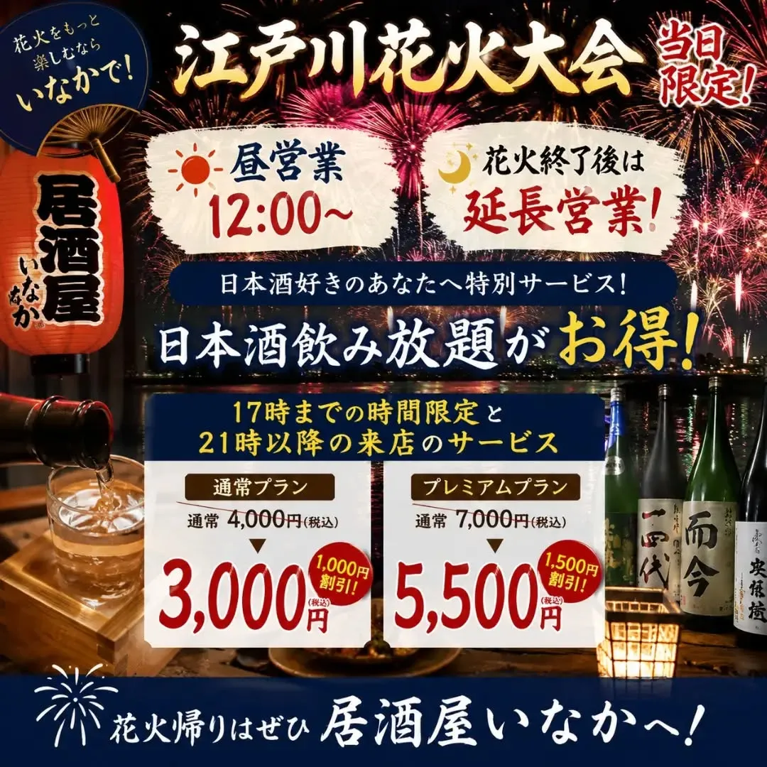 🎆明日はいよいよ江戸川花火大会!🎆