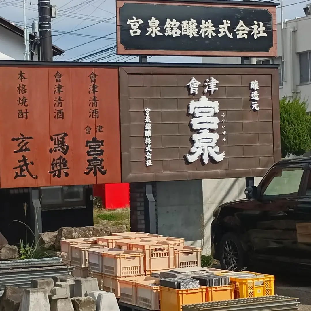 🍶 福島へ弾丸仕入れ旅！！