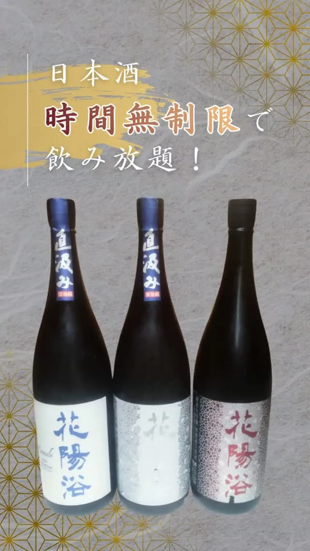 🍶【現在ご提供中の日本酒をご案内】🍶